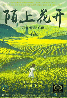 4399电影网_《陌上花开》电影海报在线看